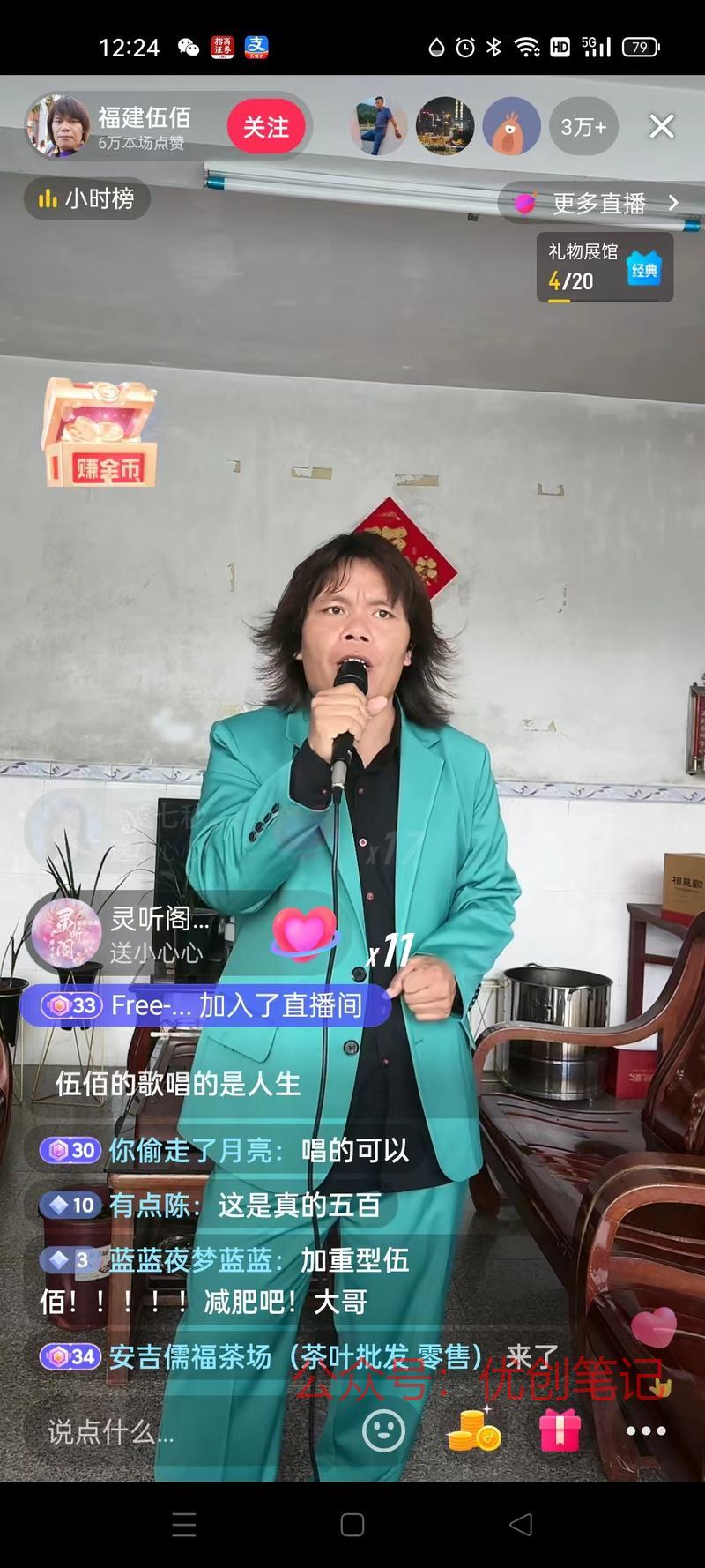 模仿秀 模仿伍佰 人气很高有..情报-搞钱线报📢论坛-网创交流-优创圈